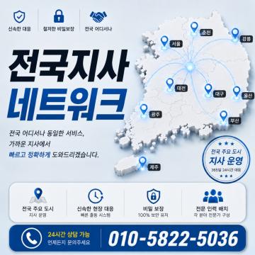 전국지사를 운영중이므로 신속한 일처리가 가능합니다.
